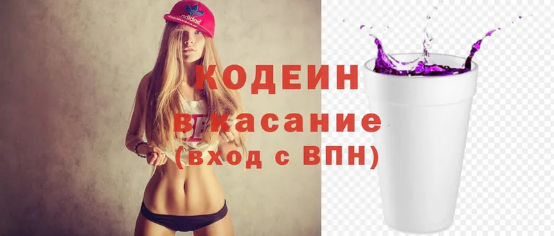 дарнет шоп  Кашира  Codein Purple Drank 